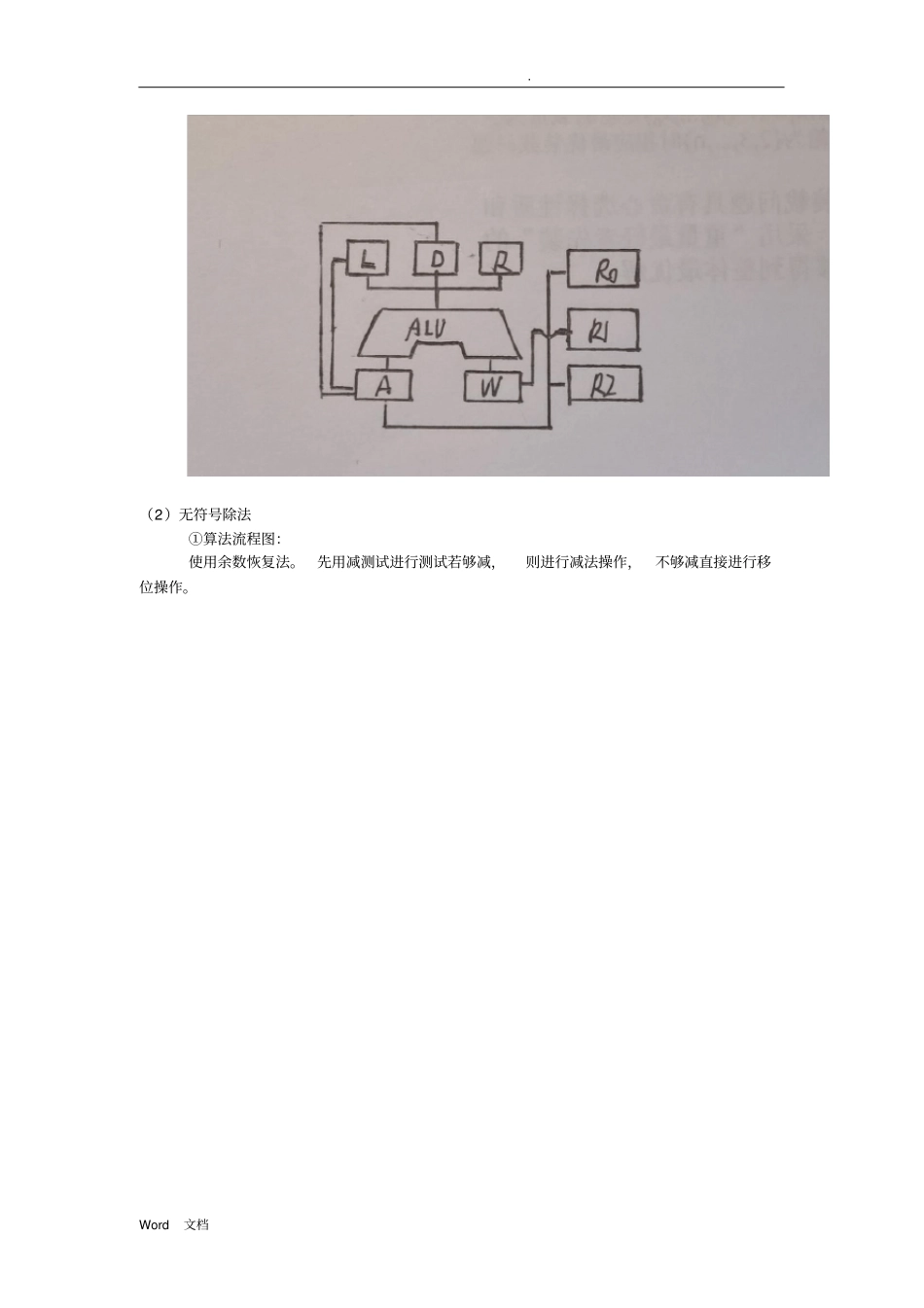 乘法器计组课设_第3页