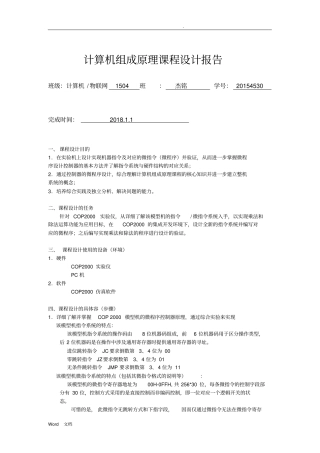乘法器计组课设