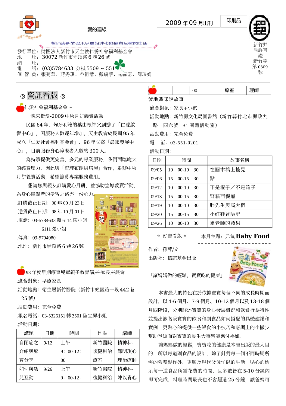 仁爱社会福利基金会_第1页