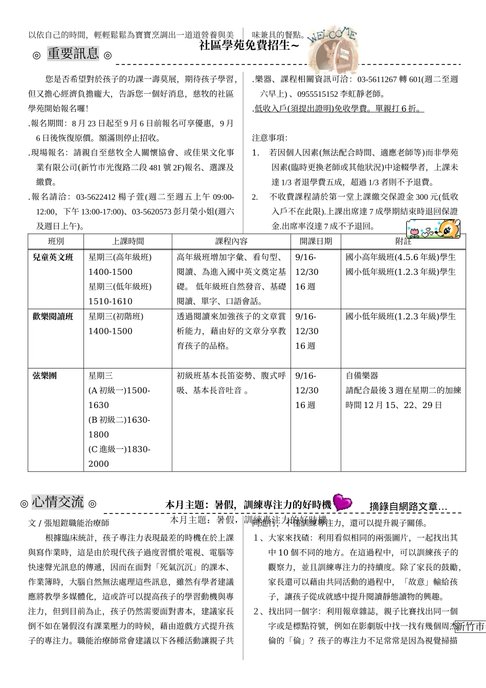 仁爱社会福利基金会_第2页