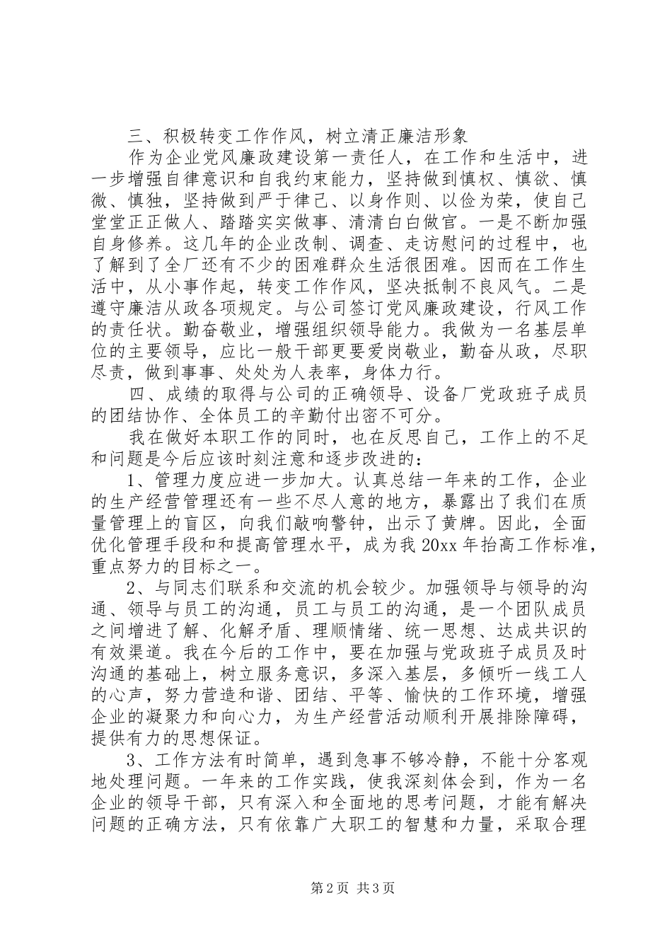 电力设备厂的年度工作总结范文_第2页