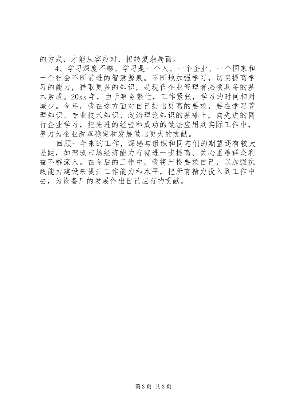 电力设备厂的年度工作总结范文_第3页