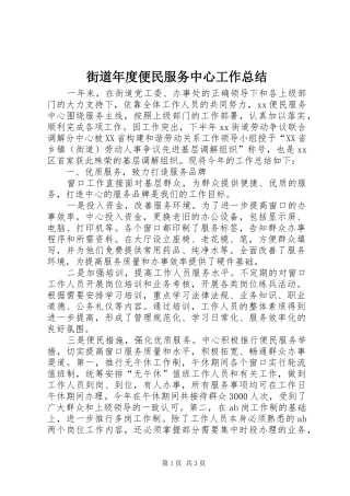 街道年度便民服务中心工作总结