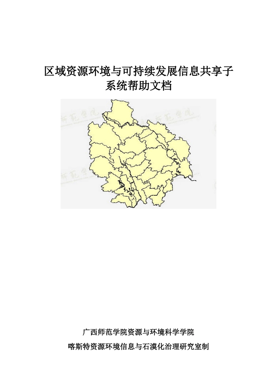 人力资源-6 区域资源环境与可持续发展信息共享子系统用户帮助文档_第1页