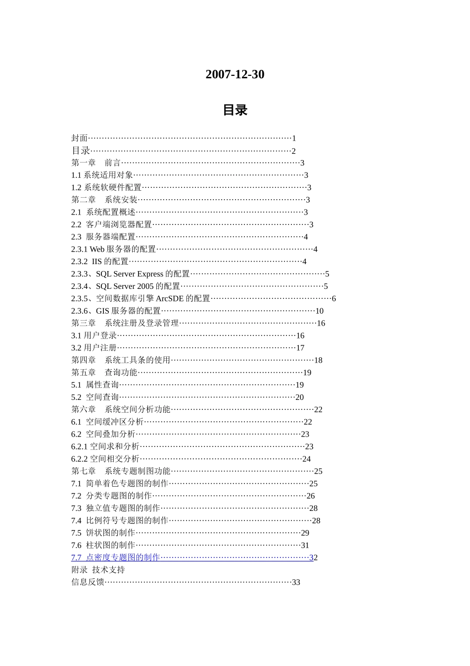 人力资源-6 区域资源环境与可持续发展信息共享子系统用户帮助文档_第2页