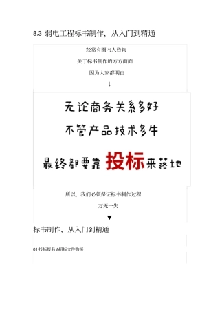 弱电工程标书制作,从入门到精通