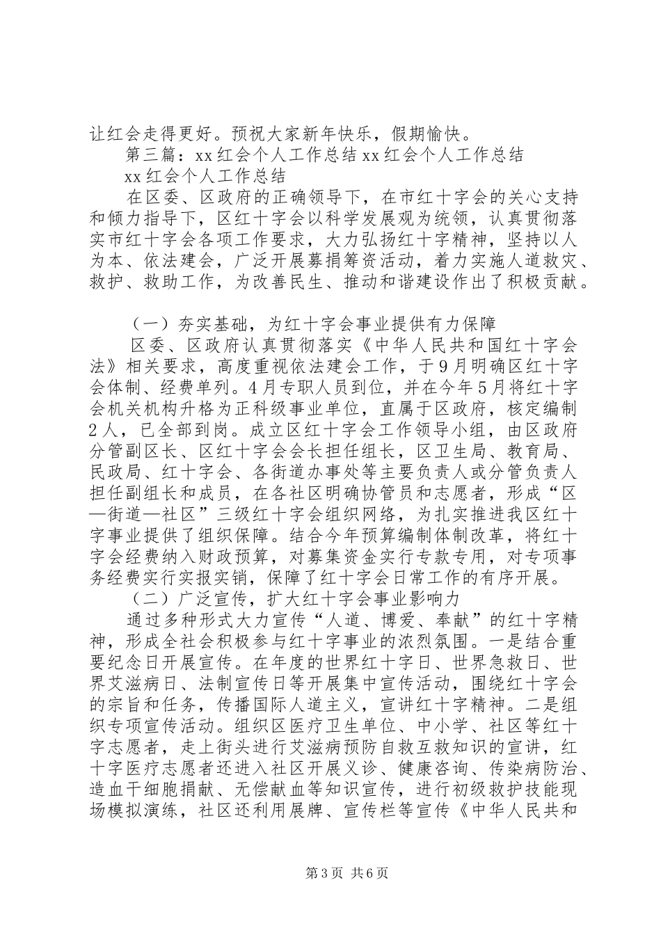 红会个人工作总结_第3页