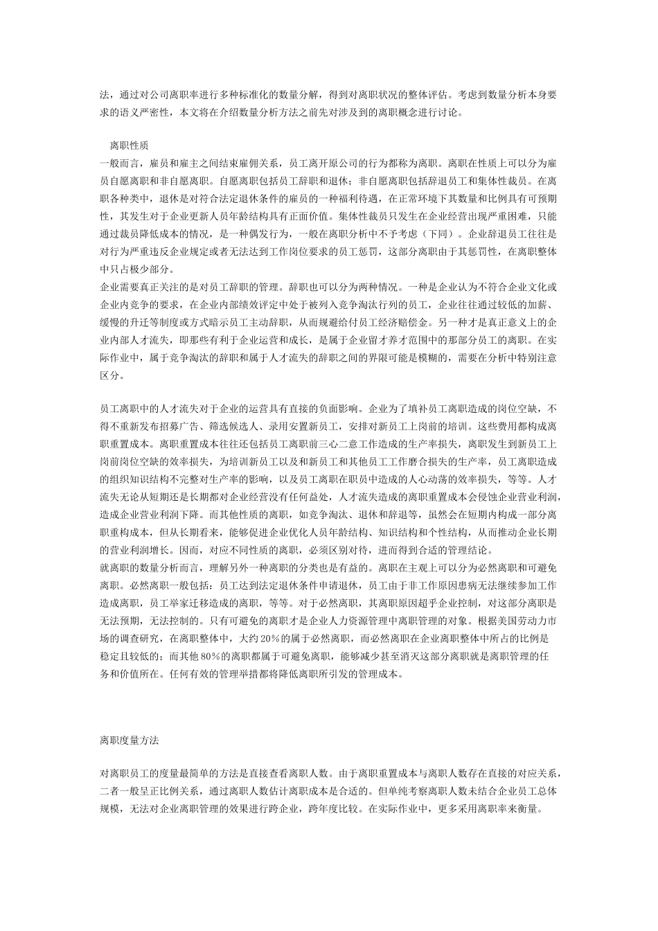 员工离职分析的理论和实现概述_第2页