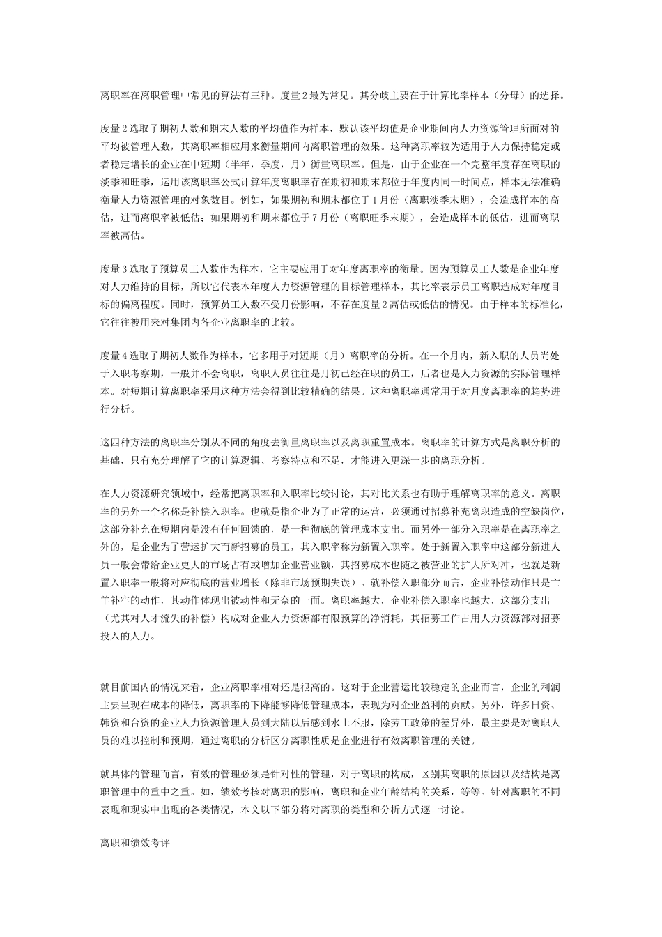 员工离职分析的理论和实现概述_第3页