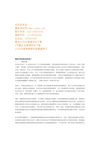 员工离职分析的理论和实现概述