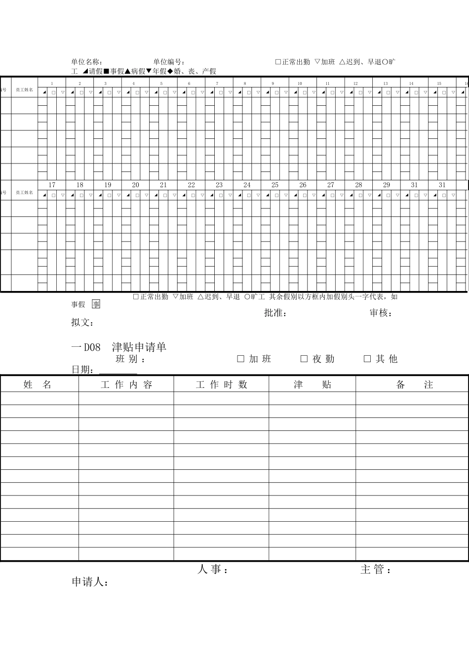 人事行政管理表格D横表格_第2页