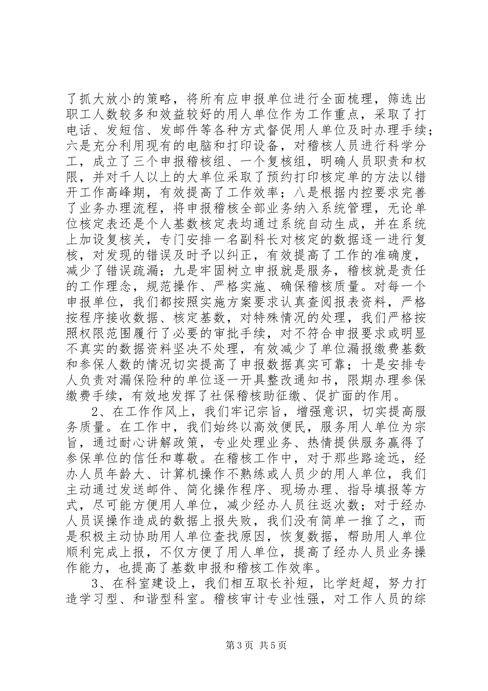 稽核审计科工作总结_第3页