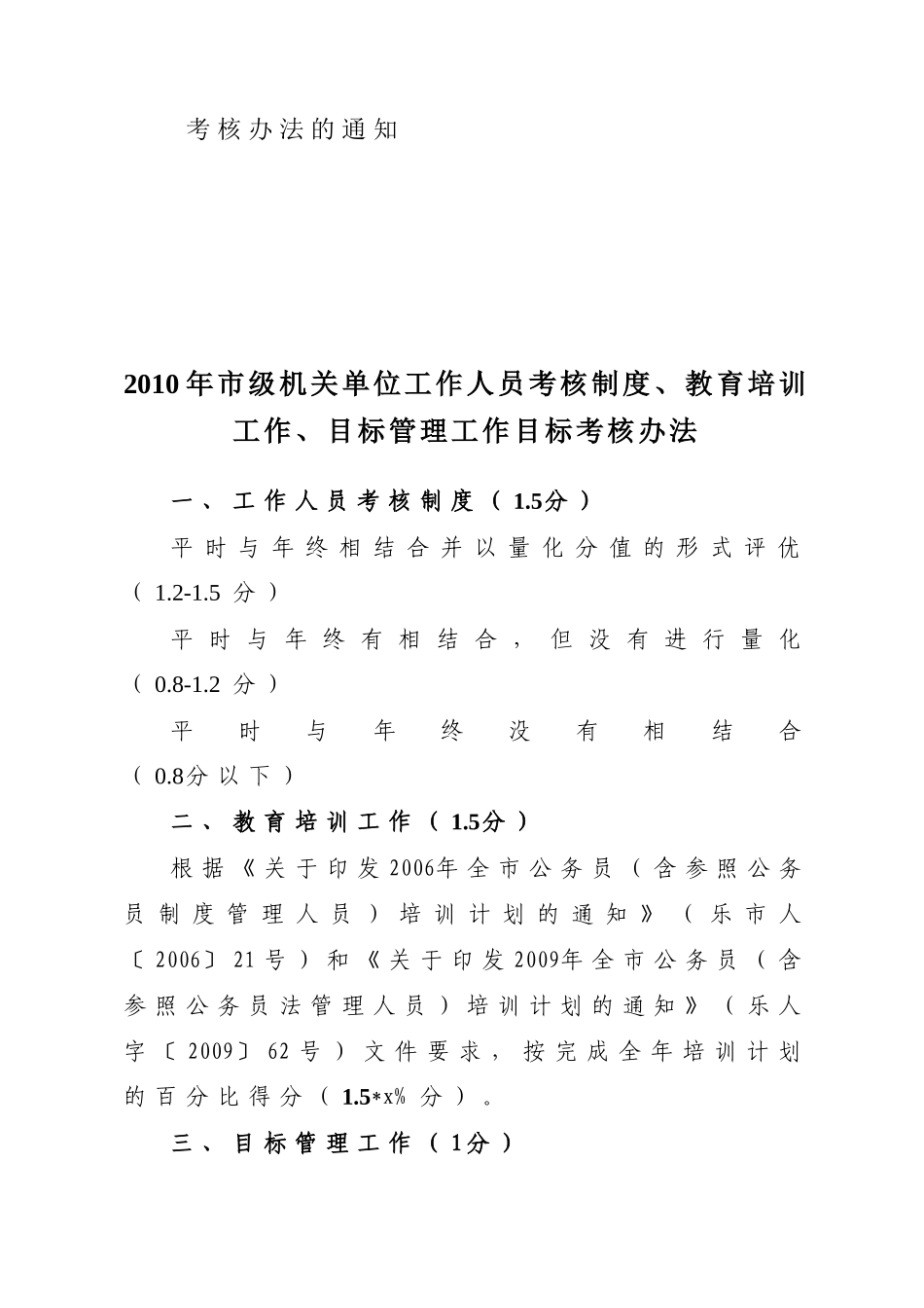 人力资源-XXXX年市级机关单位共性目标考核办法-乐清市人事局共性目_第2页
