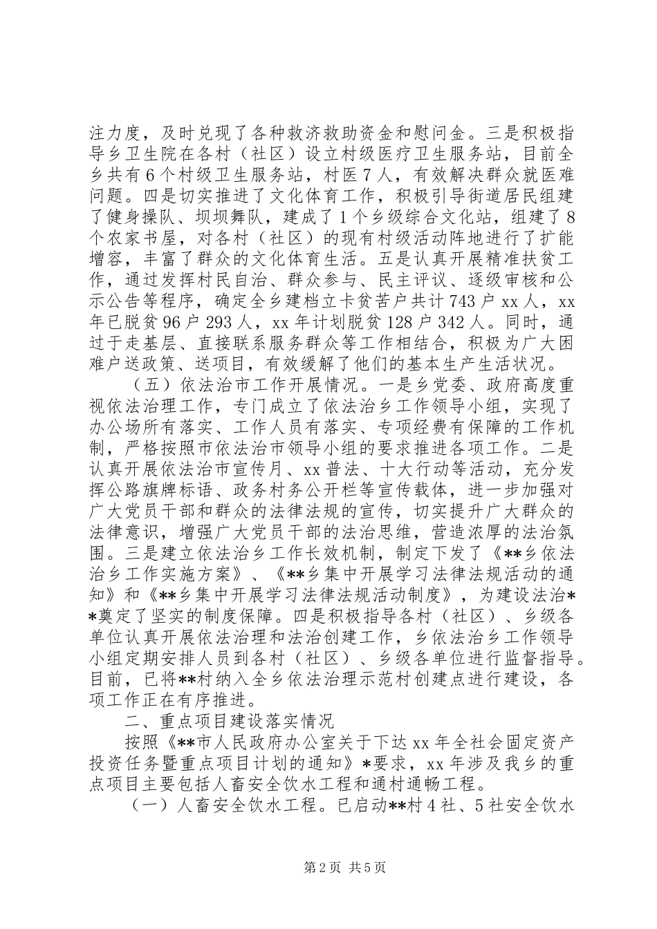 乡党委重点工作落实情况自查报告字_第2页