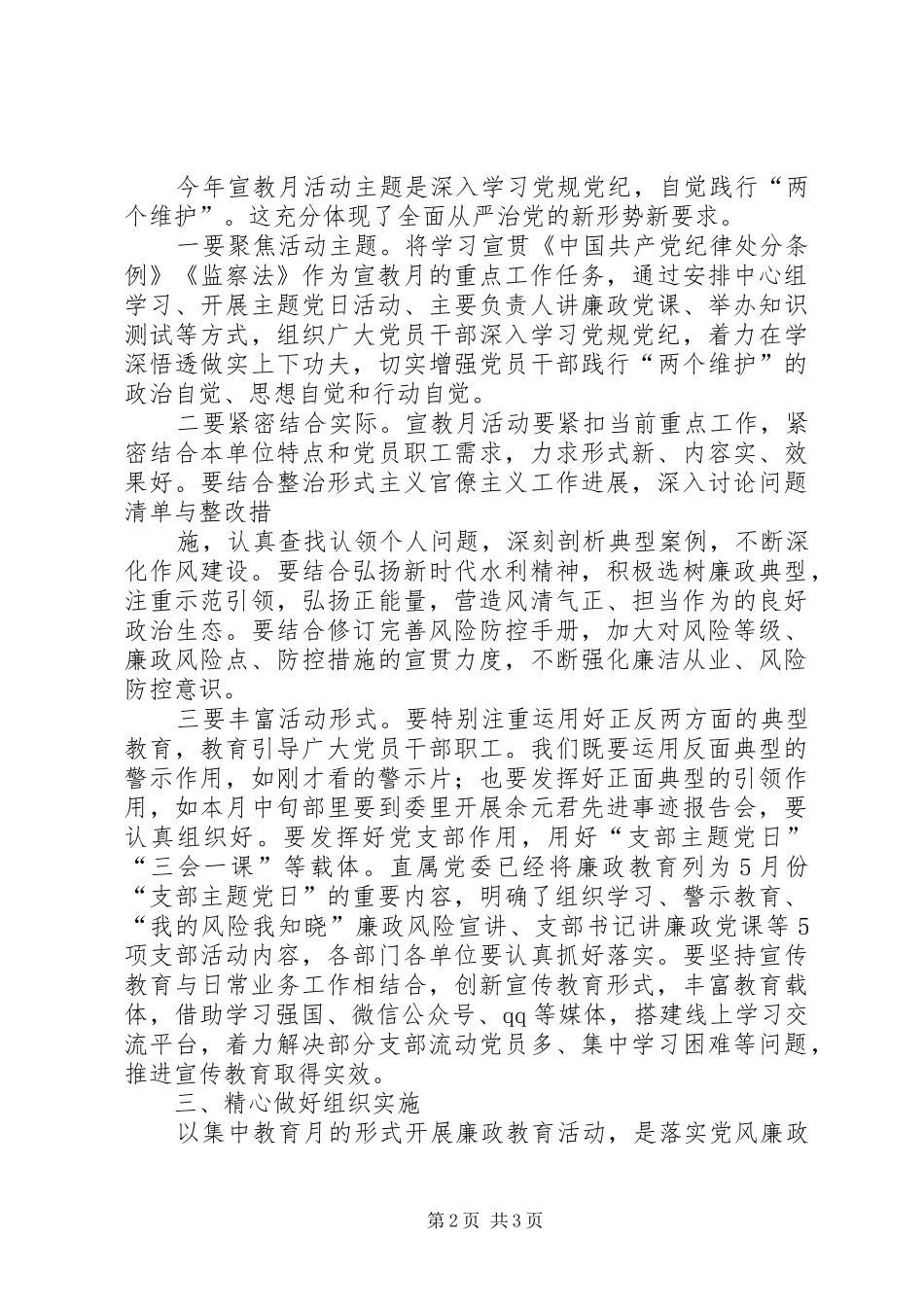 在长江委党风廉政建设宣教月廉政讲堂暨警示教育会上的致辞_第2页