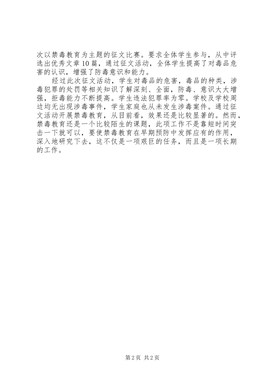 禁毒教育培训工作小结_2_第2页