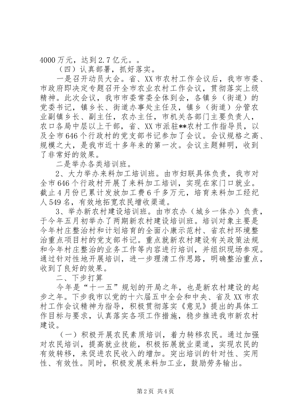 ＸＸ新农村建设工作小结_第2页