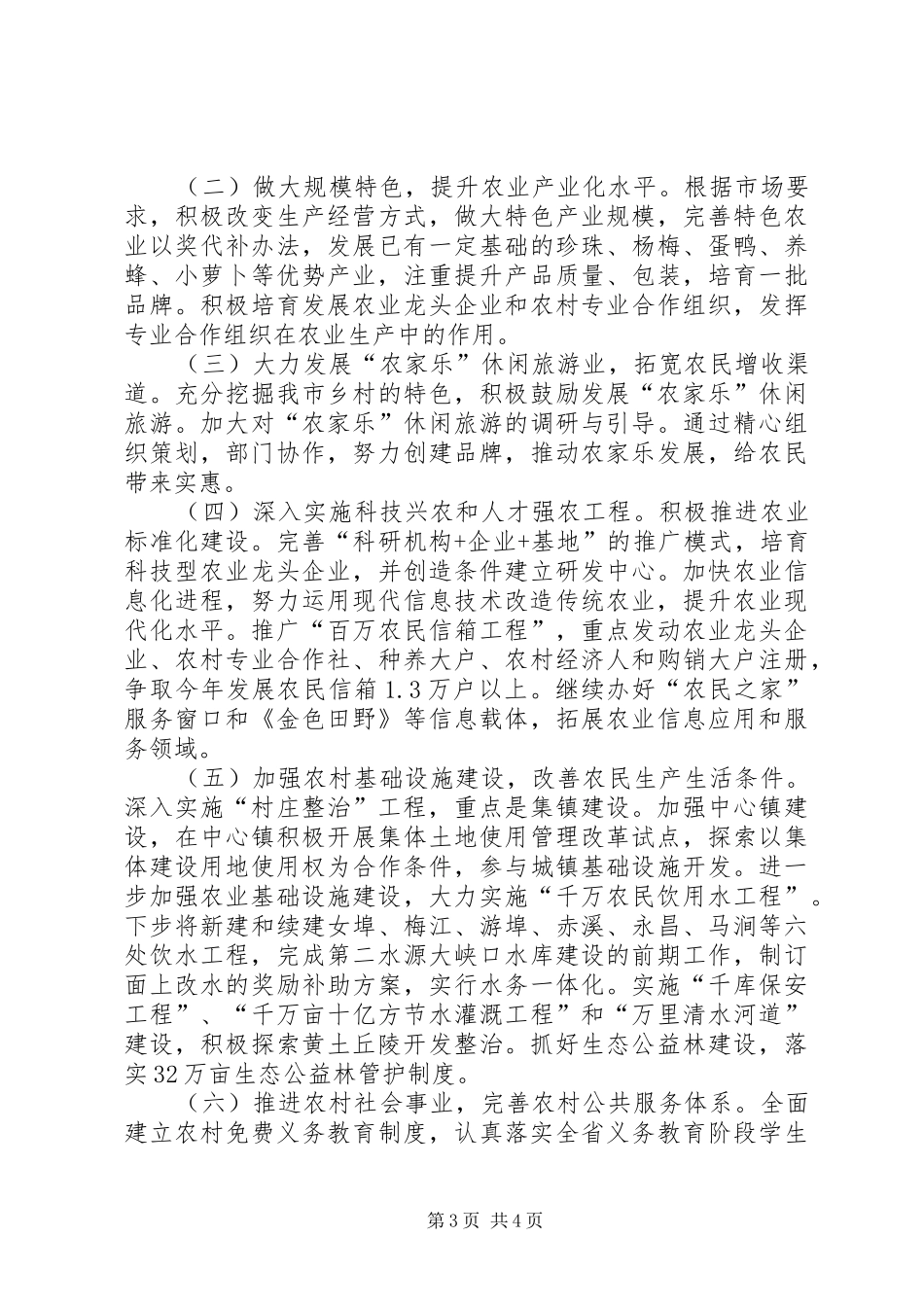 ＸＸ新农村建设工作小结_第3页