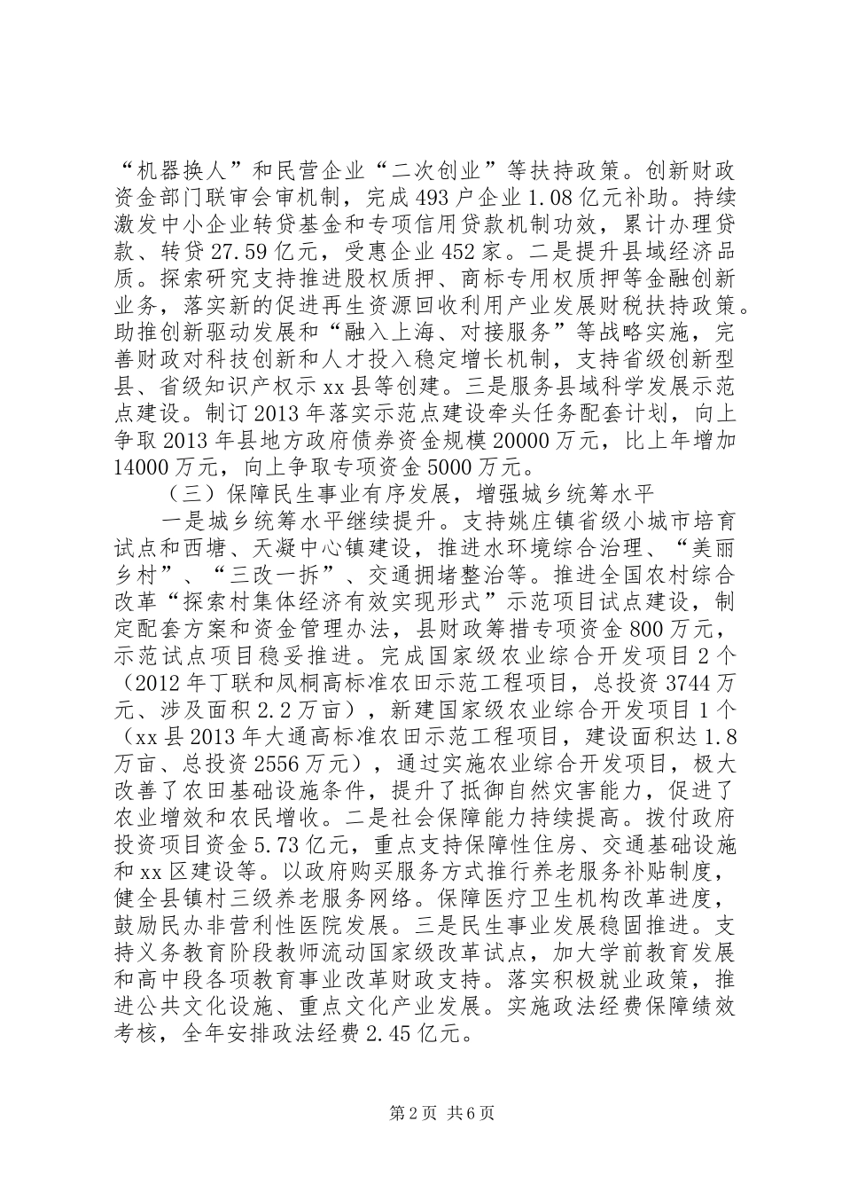 财政地税国资局年度工作总结_第2页