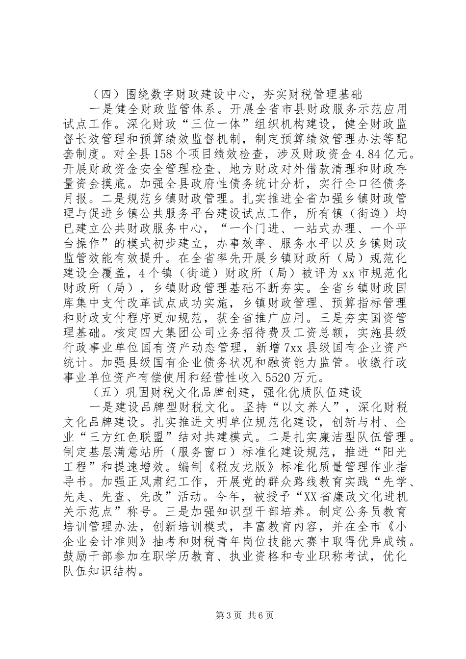 财政地税国资局年度工作总结_第3页