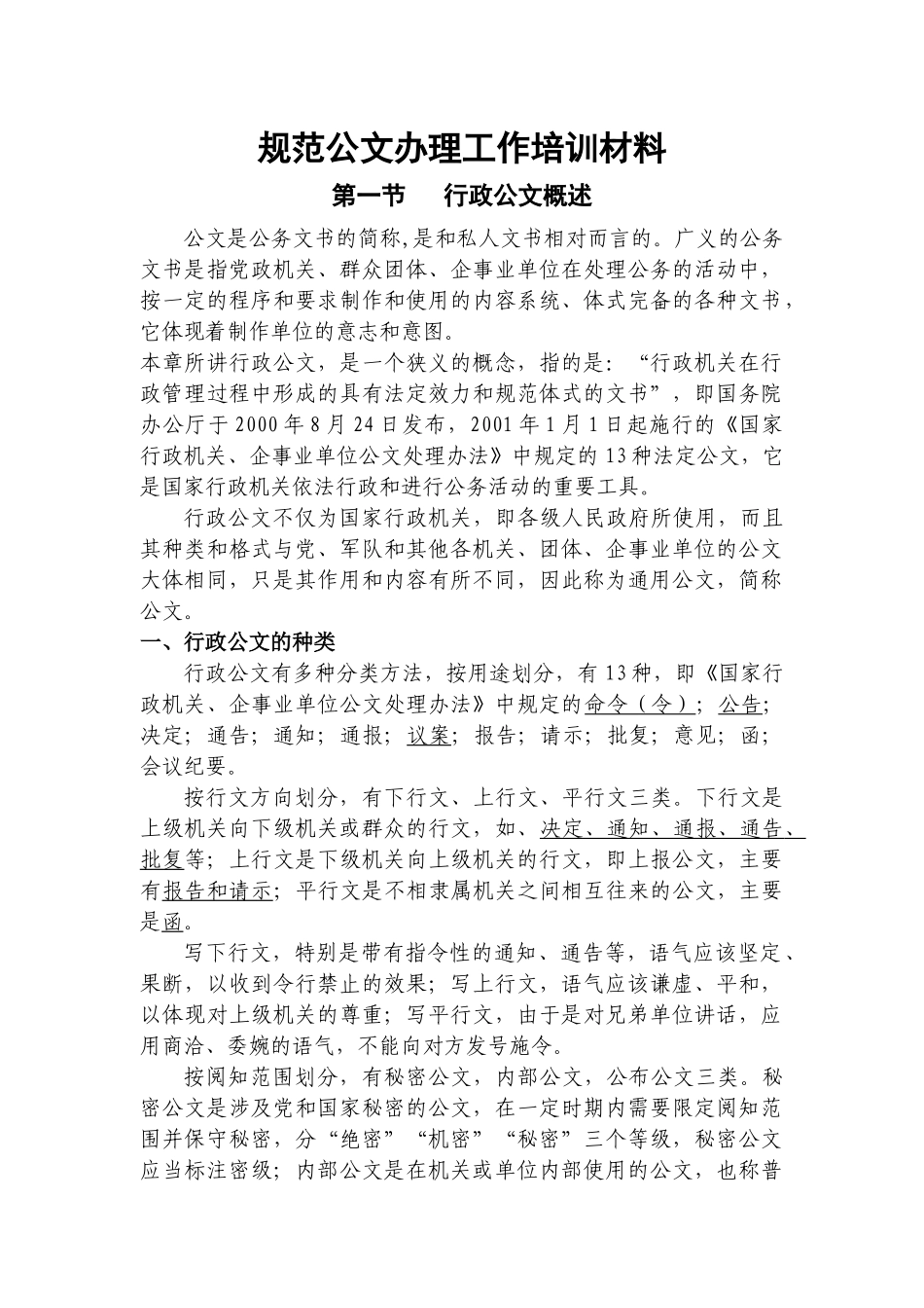 培训资料定版_第1页