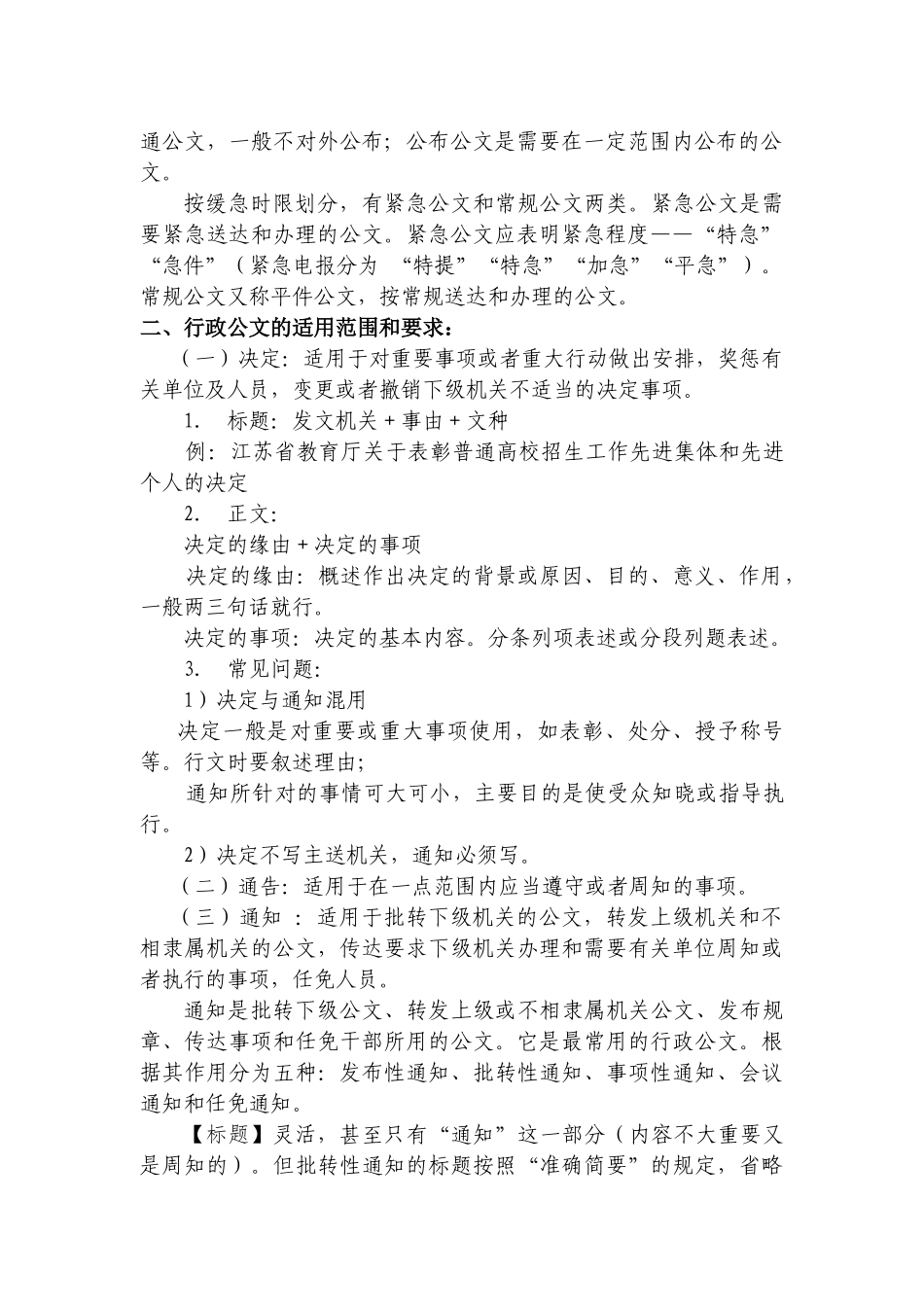 培训资料定版_第2页