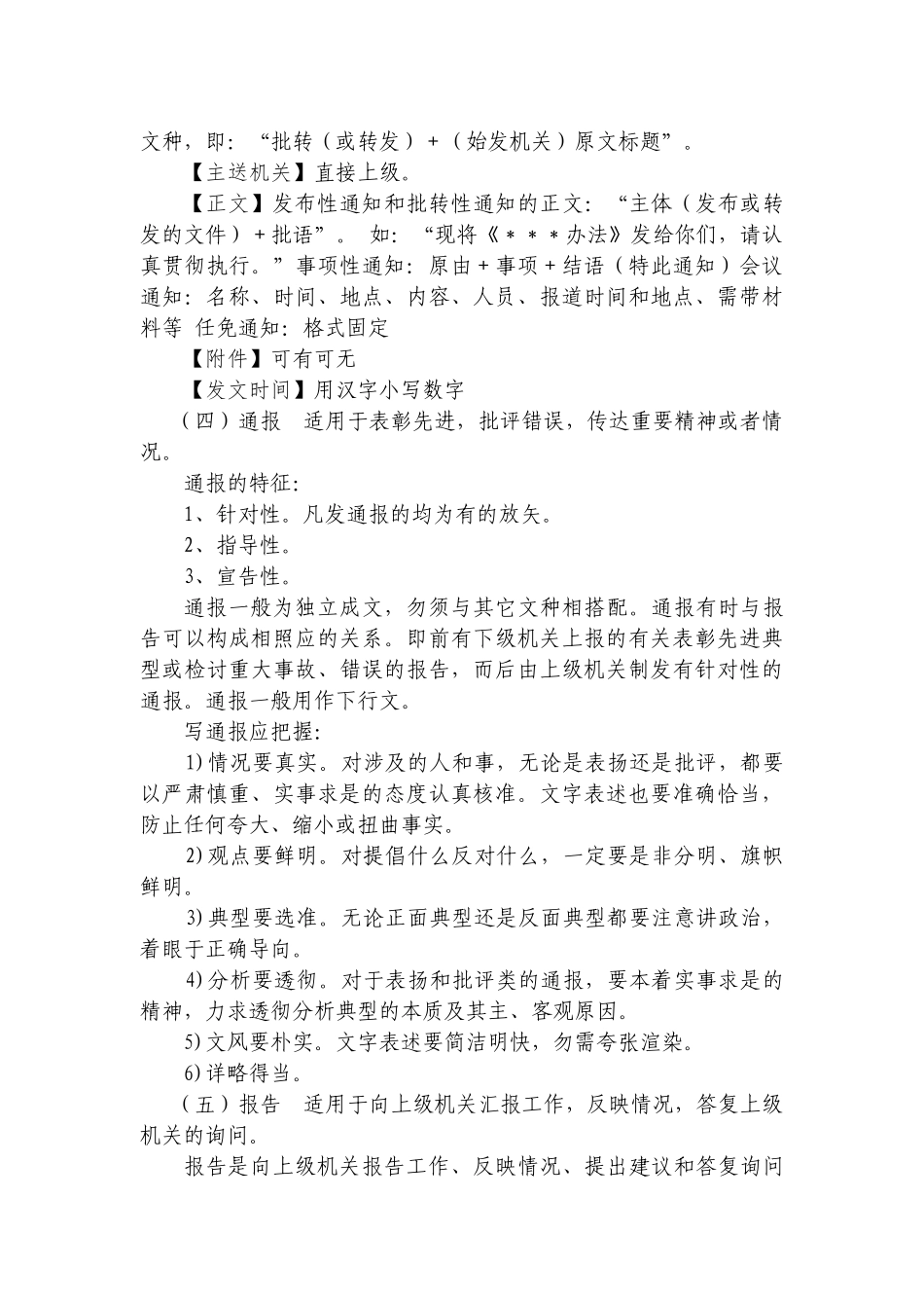 培训资料定版_第3页