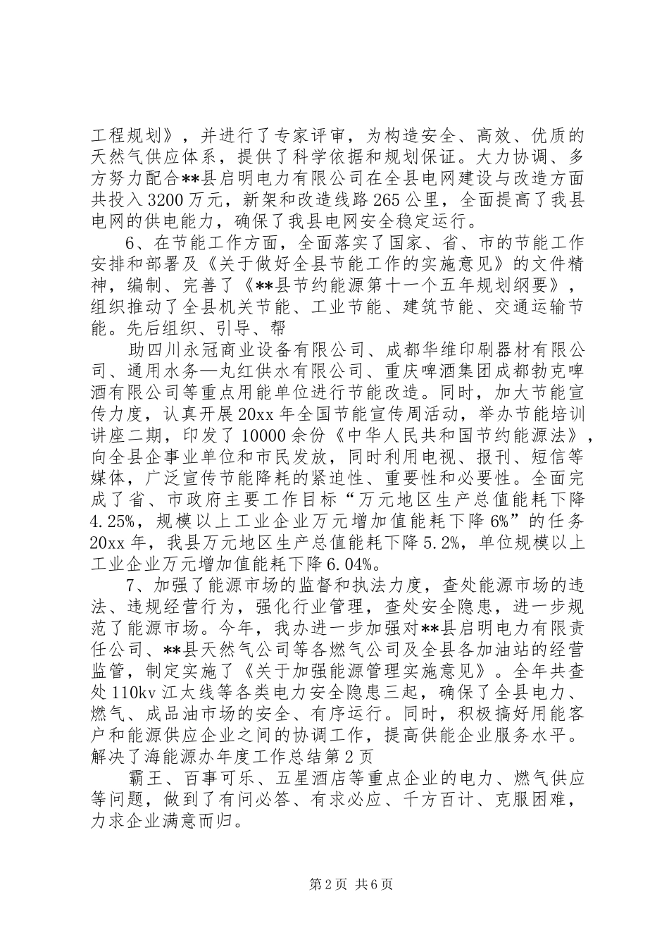 能源办年度工作总结_第2页