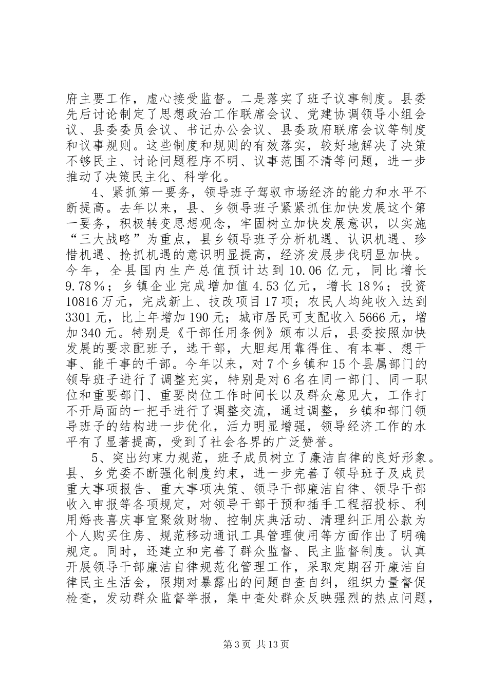领导班子存在问题和整改措施工作总结与领导班子思想政治建设工作总结合集_第3页