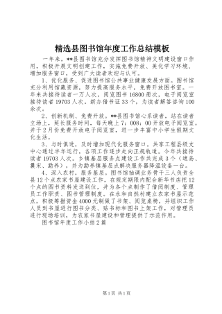 精选县图书馆年度工作总结模板