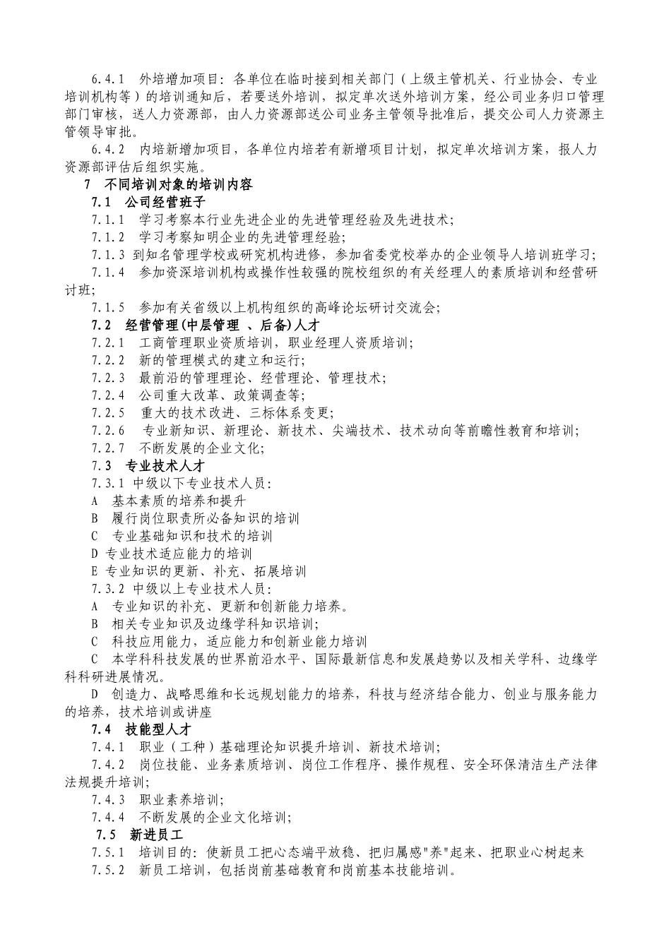 四川某某公司人力资源开发与培训体系_第3页