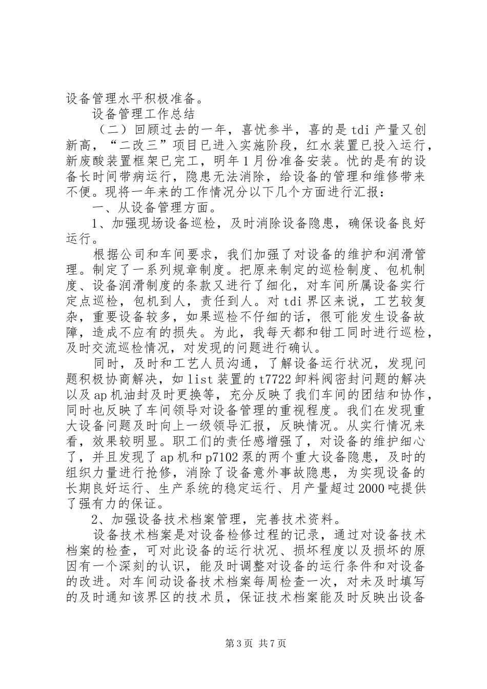 设备管理工作总结3篇_第3页
