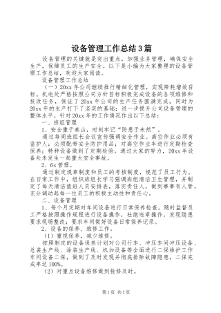 设备管理工作总结3篇