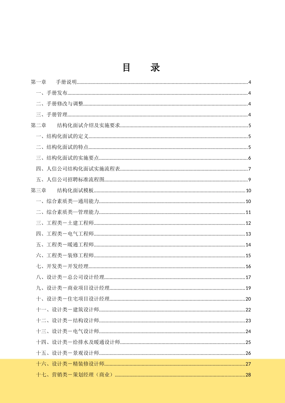 人力资源-XXXX026结构化面试手册(发布版)_第2页