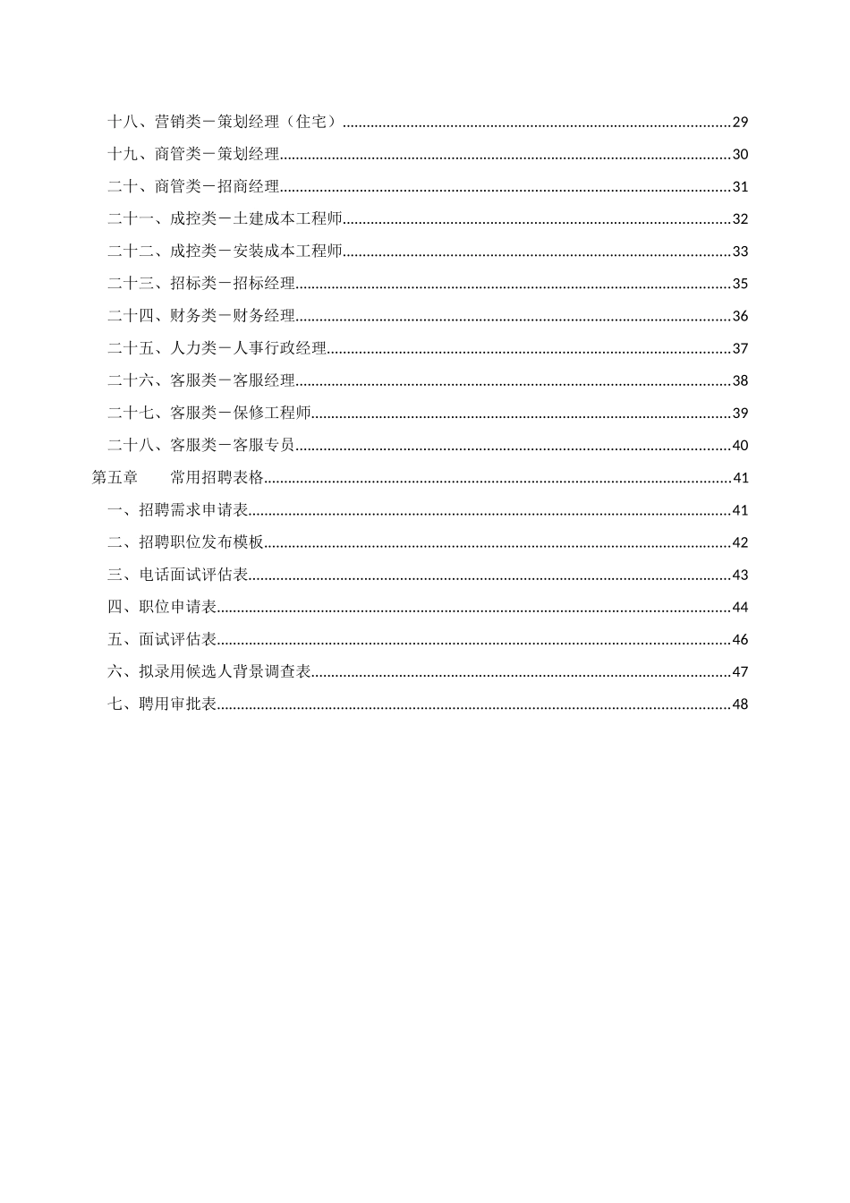 人力资源-XXXX026结构化面试手册(发布版)_第3页