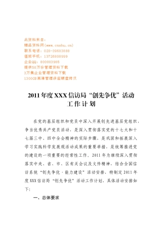 信访局创先争优活动工作计划书