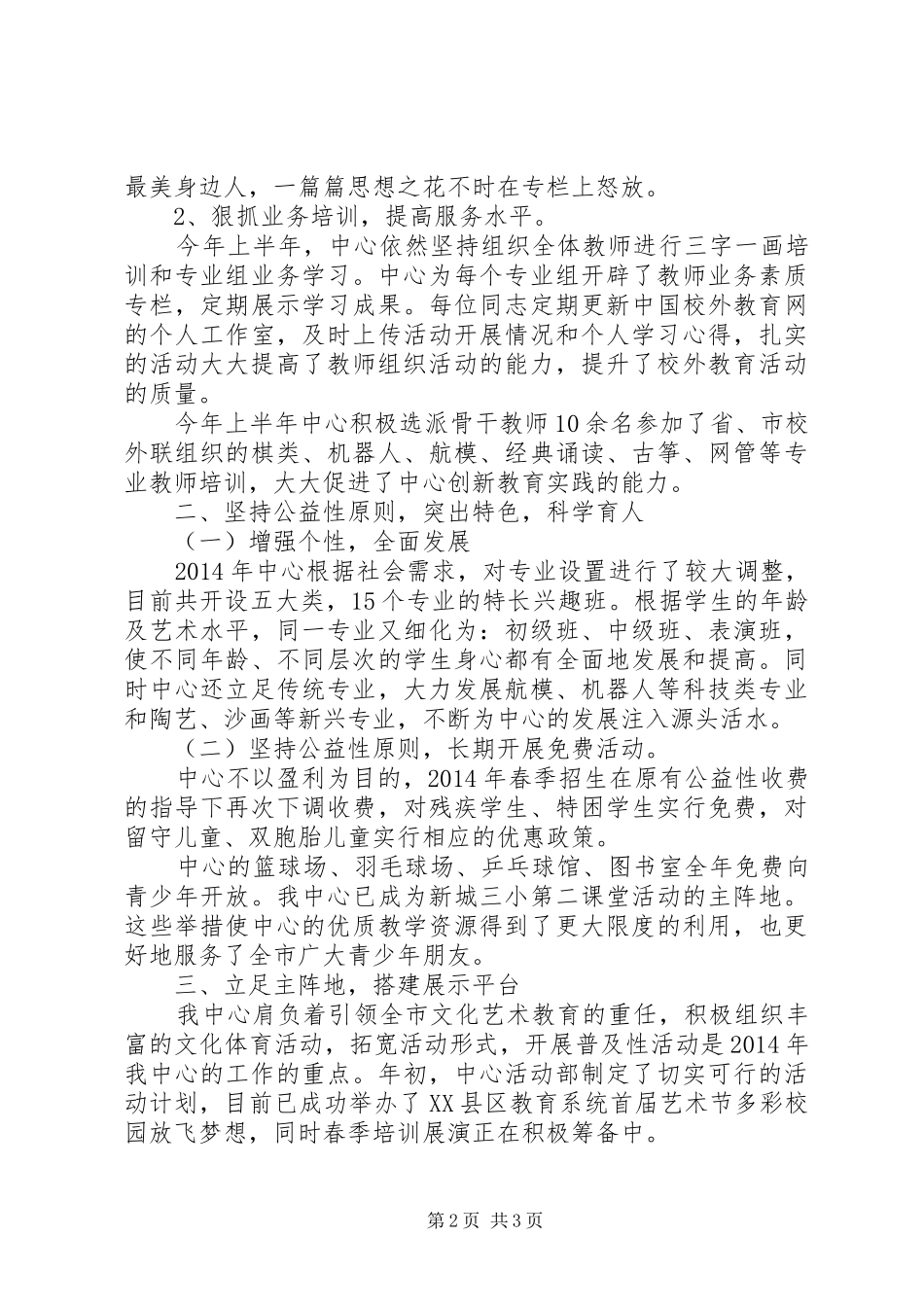 青少年活动中心20XX年上半年工作总结_第2页