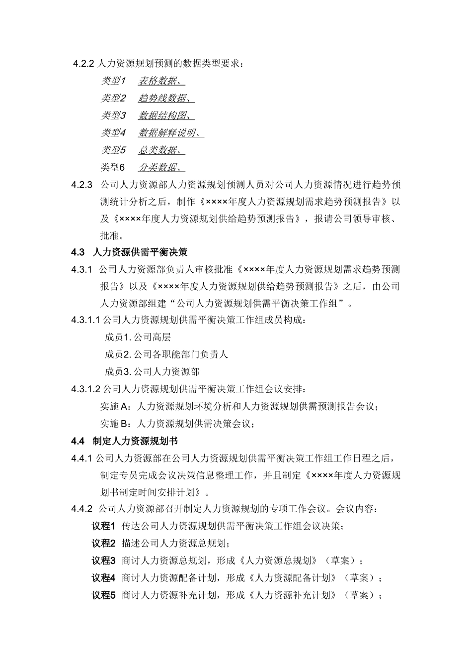 人力資源規劃操作手冊（正式）_第3页