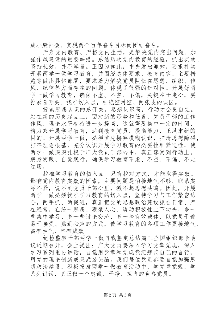 纪检监察干部两学一做自我鉴定总结_第2页