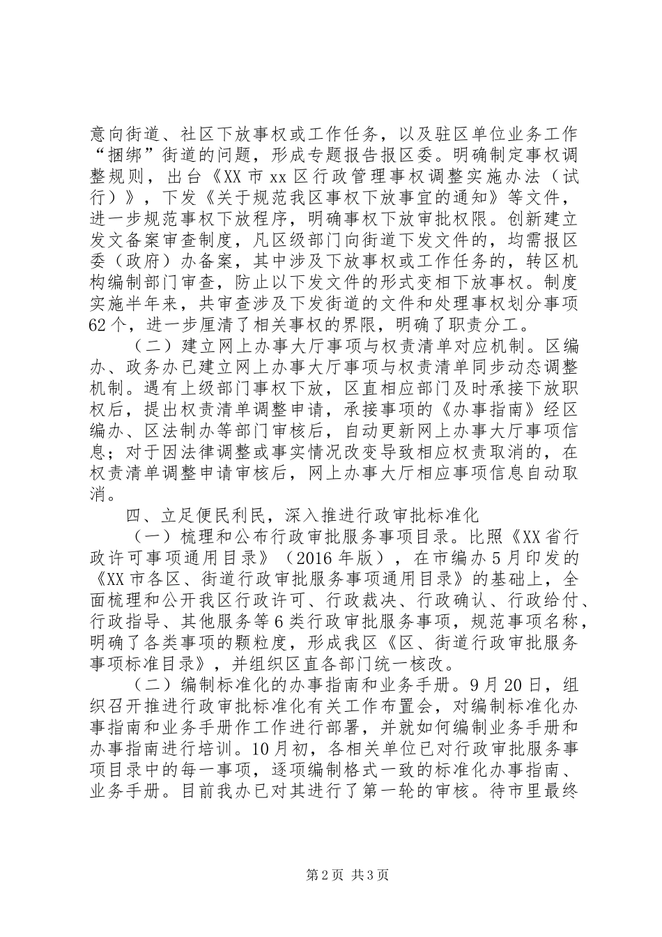 行编科XX年度工作总结_第2页