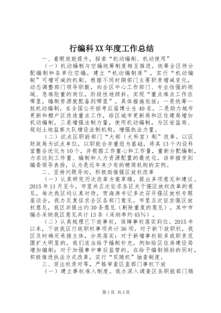 行编科XX年度工作总结