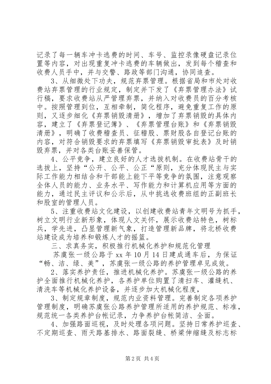 高速公路收费站上半年工作总结总结_第2页