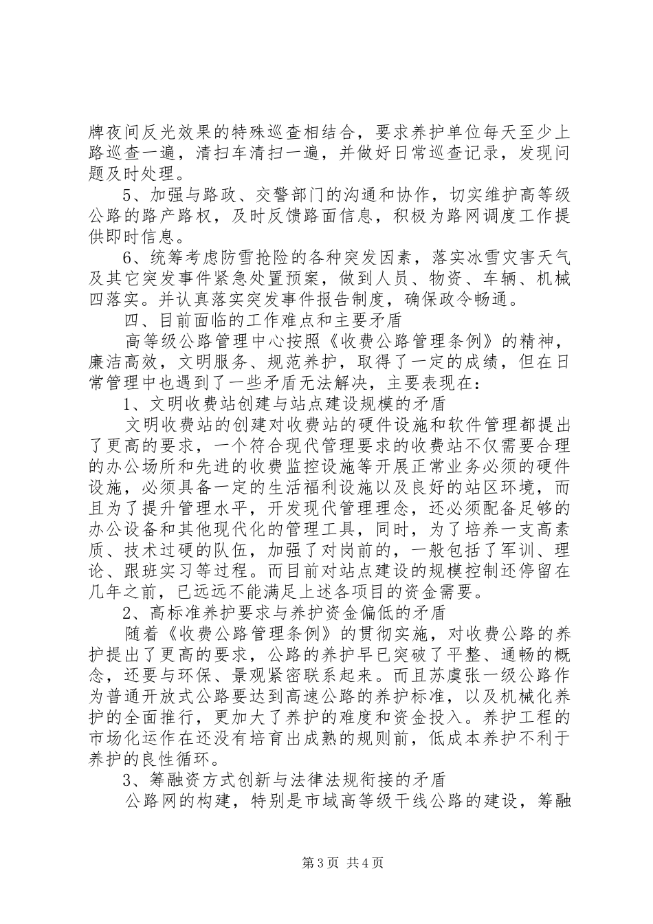 高速公路收费站上半年工作总结总结_第3页