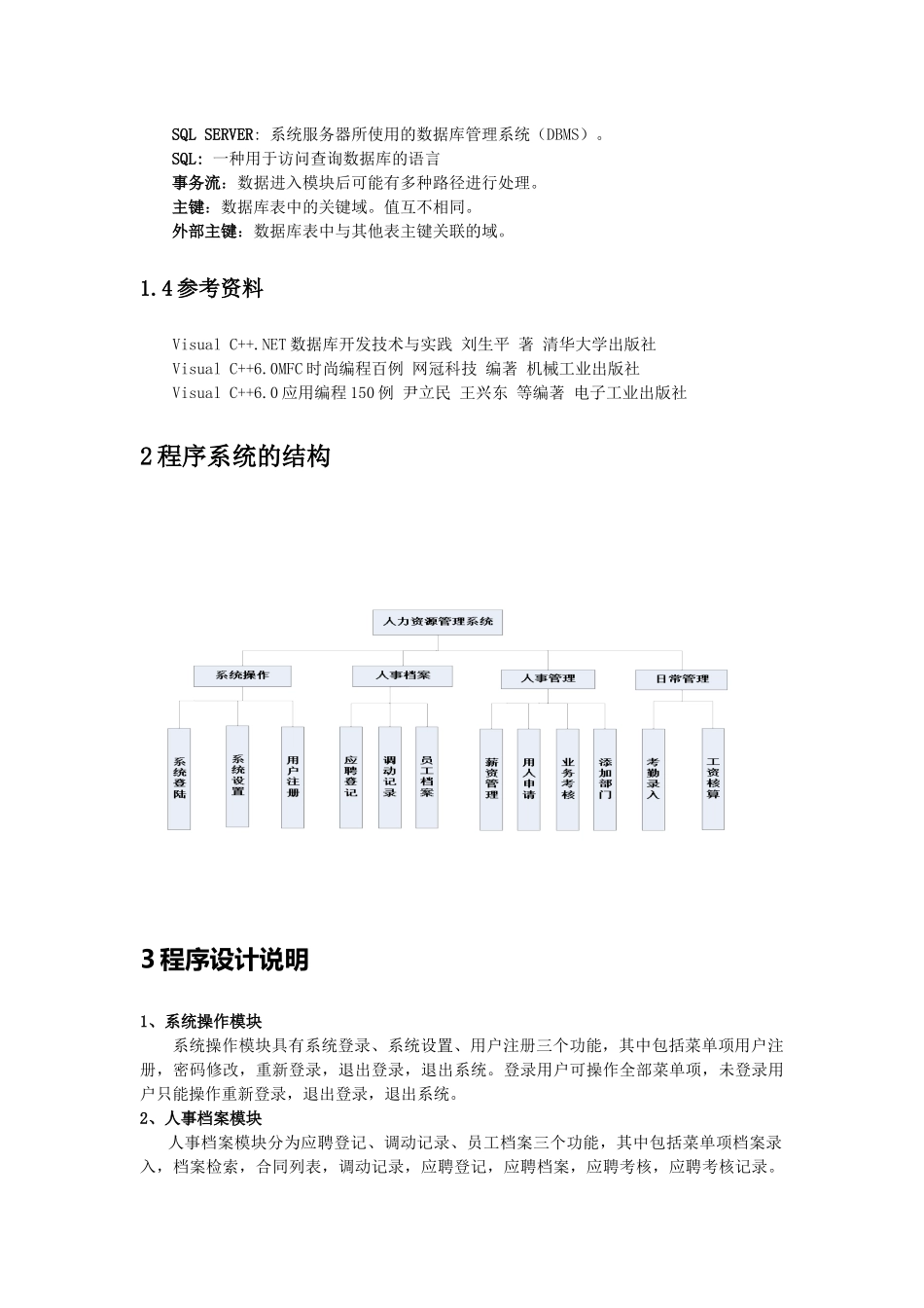 人力资源管理系统详细设计说明书_第2页