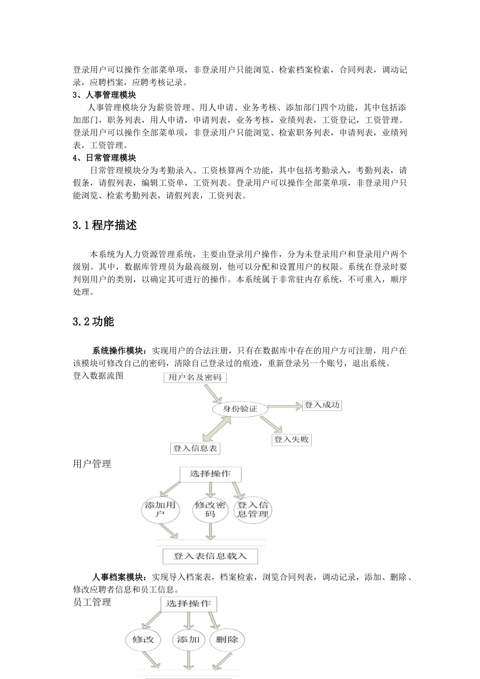 人力资源管理系统详细设计说明书_第3页