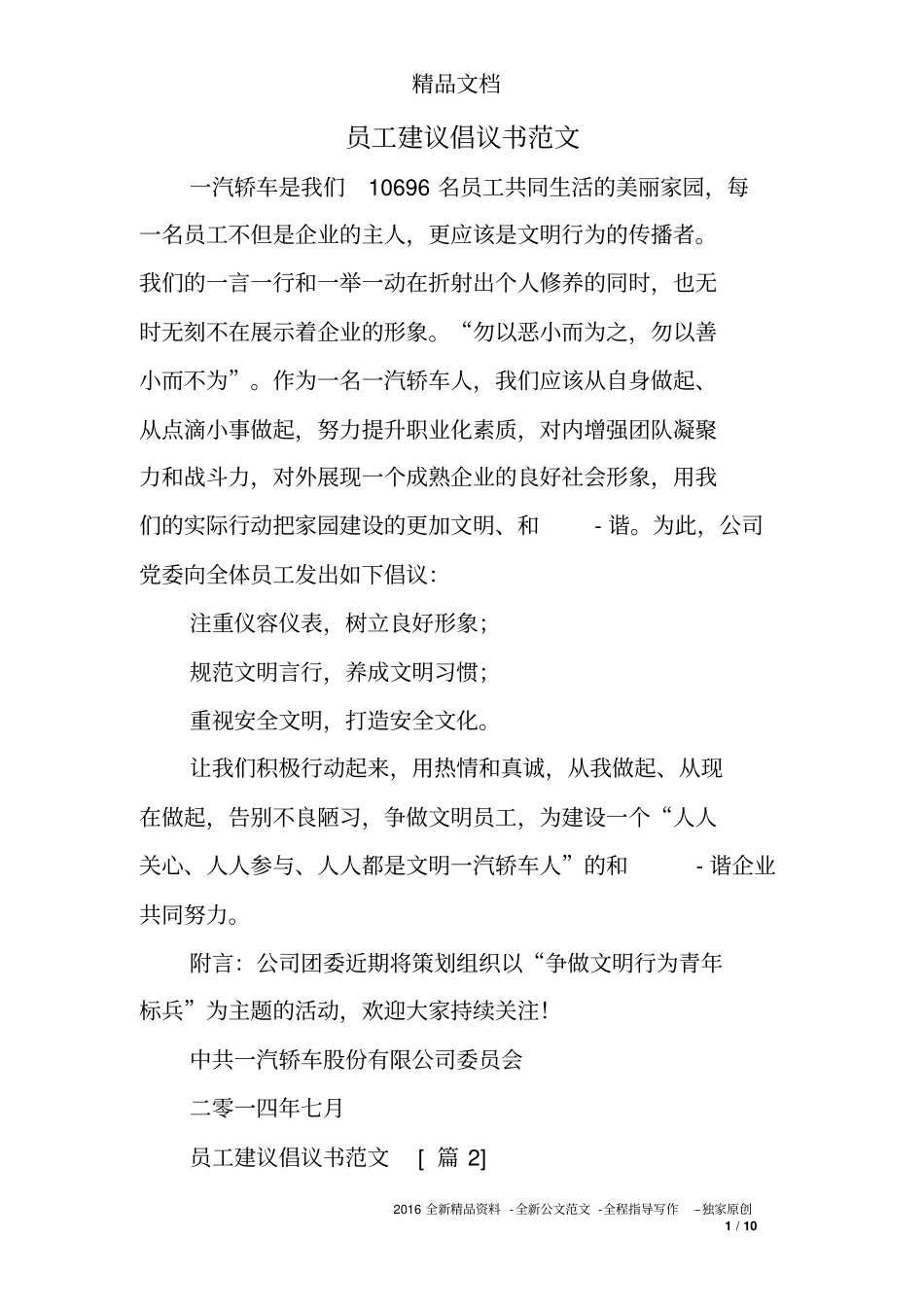 员工建议倡议书范文_第1页