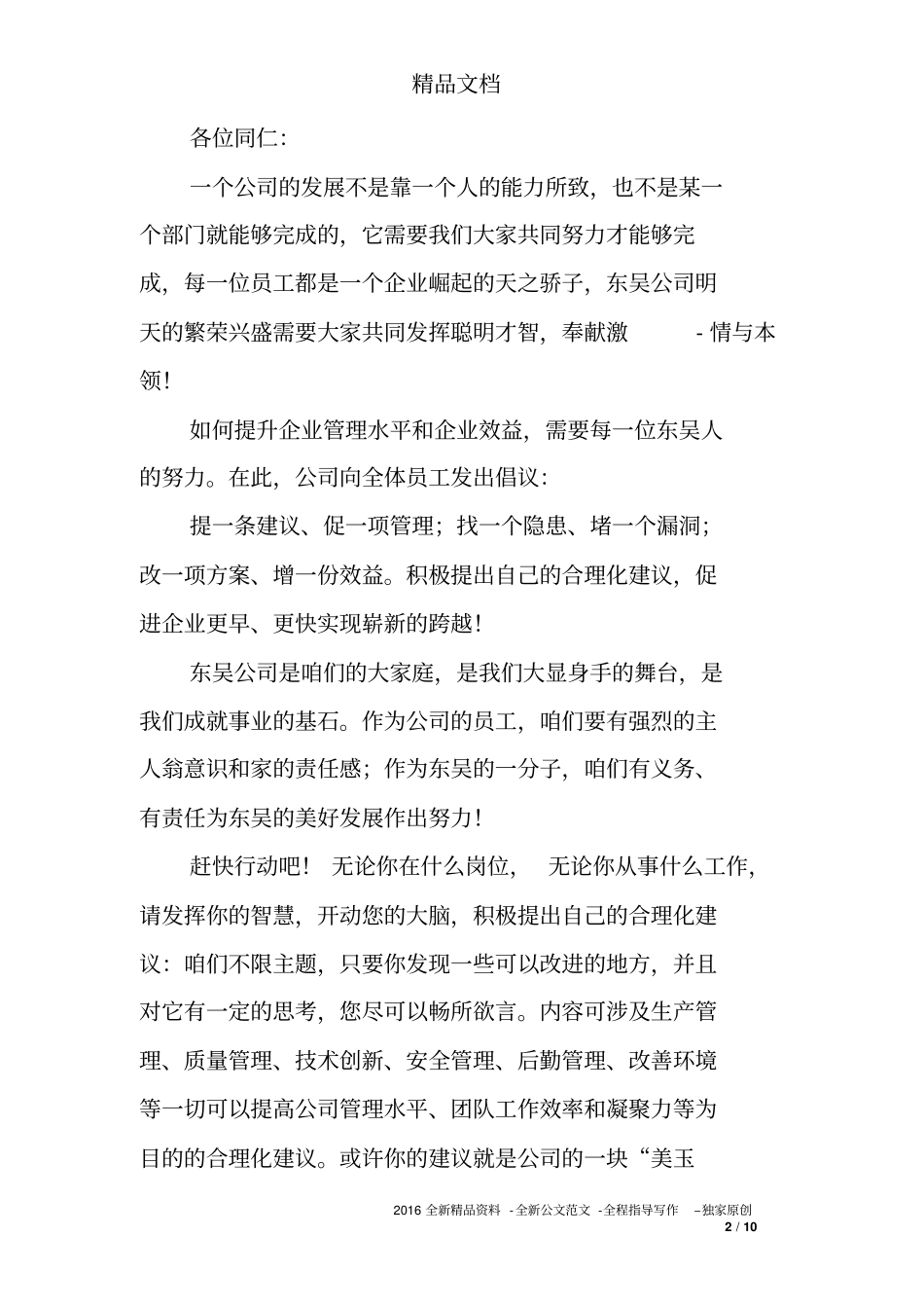 员工建议倡议书范文_第2页