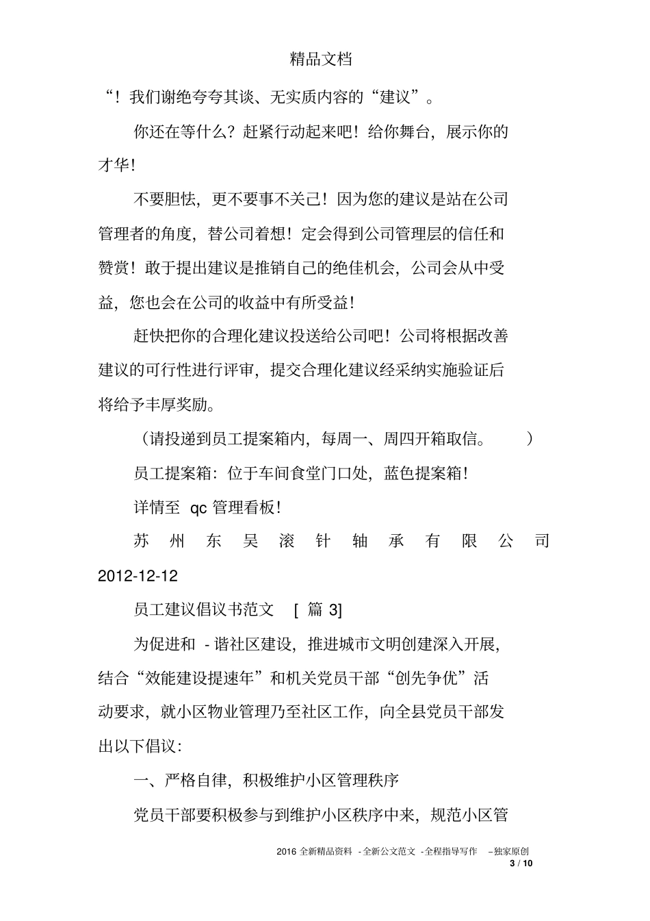 员工建议倡议书范文_第3页