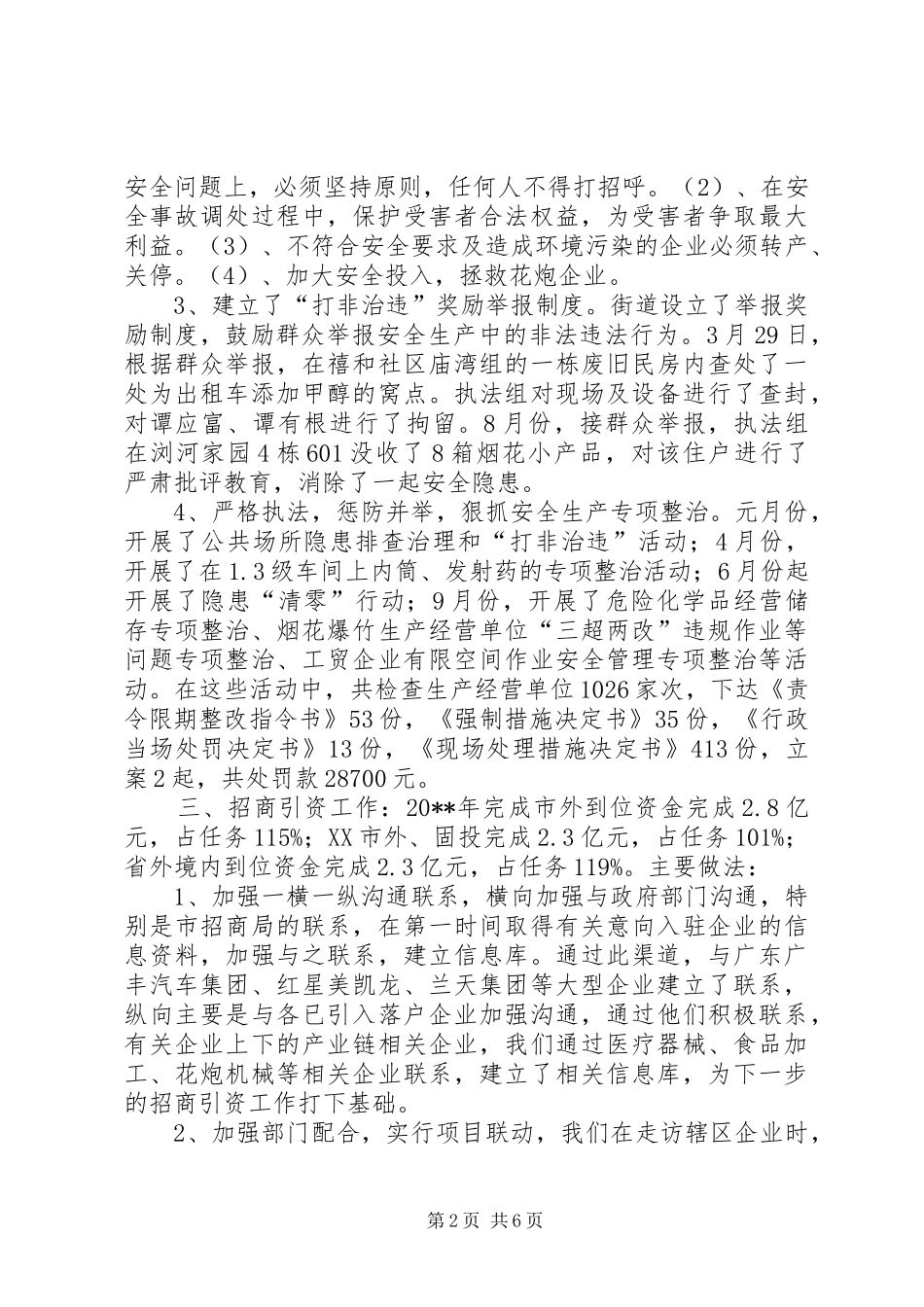 街道经发办工作总结和工作思路_第2页