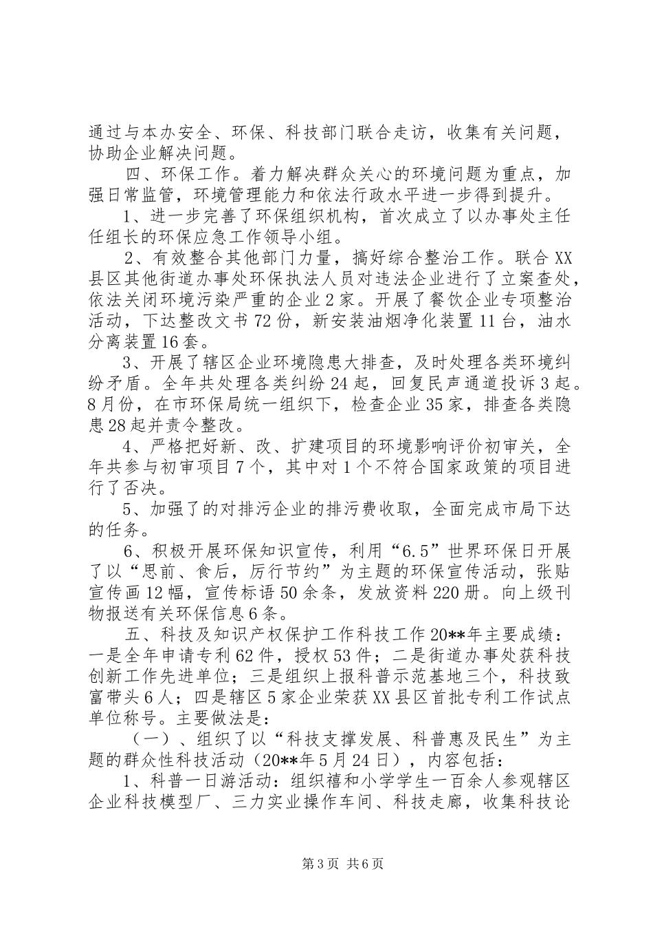 街道经发办工作总结和工作思路_第3页